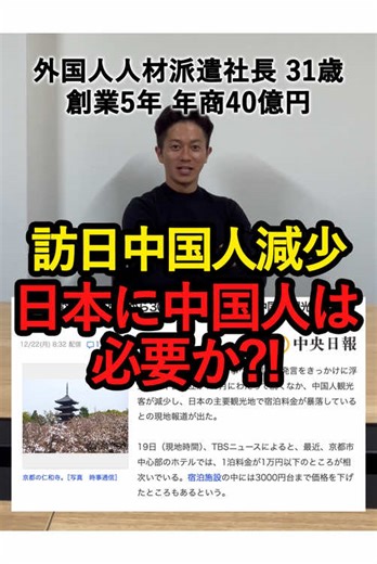 日本経済と中国の観光客の影響について