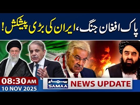 Pak-Afghan Conflict | Iran's Big Offer | 8:30 AM News Updates | 10 NOV 2025 | SAMAA TV
