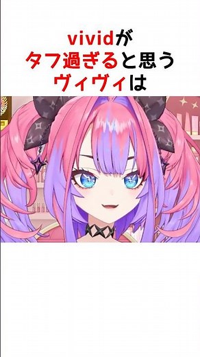 リスナーが元気すぎると驚くヴィヴィ【ホロライブ / ヴィヴィ / 切り抜き】#shorts #ヴィヴィ切り抜き