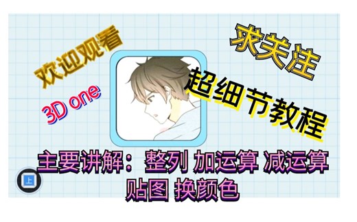 【3Done】基础入门教学视频——功能讲解