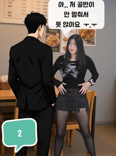 골반이 멈추지 않는 병: 2화 이야기