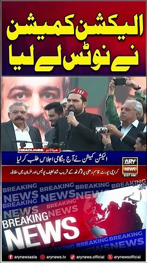 ECP Takes Notice of CM Afridi’s Statement #electioncommission #cmkpk #sohailafridi #shorts #arynews