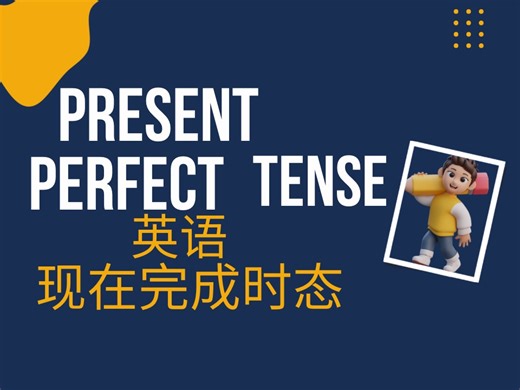 Present perfect tense. 英语现在完成时态。