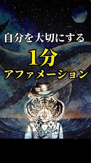 1分アファメーションで自分を大切にする方法