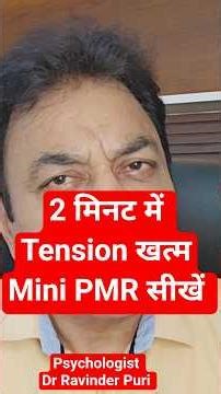कंधे-गर्दन में दर्द? यह 'Tension Type' Anxiety है! 😱 1 Technique | 2 Min #Shorts #PMR
