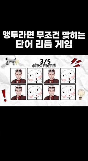 앵두라면 무조건 맞히는 리듬 게임