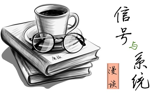 信号与系统漫谈第7讲-离散时间线性时不变系统的卷积和