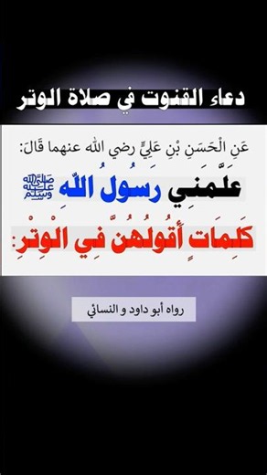 دعاء القنوت في صلاة الوتر | الشيخ عبدالرزاق البدر