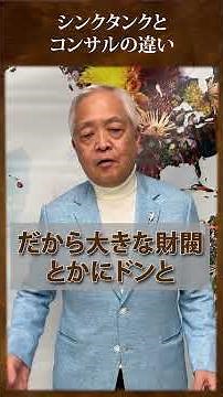 シンクタンクとコンサルの違い