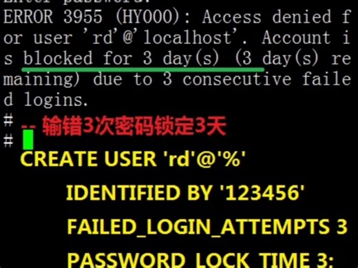 为了响应安全等保规范。MySQL 8.0现已支持输错3次密码，即锁住账号功能，类似银行ATM机。