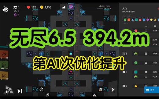 【infinitode2】无尽打榜6.5，394.2m，第A1次优化提升，防空替换机枪 ，刷mdps