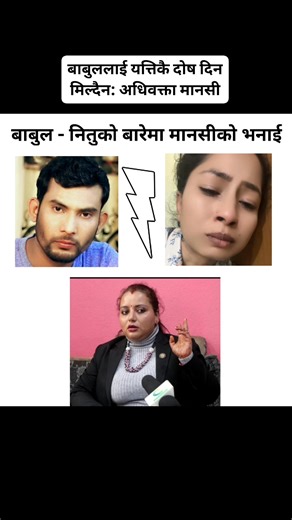 बाबुललाई यत्तिकै दोस दिन मिल्दैन , अधिवक्ता मानसी ज्ञवाली | Cool Channel