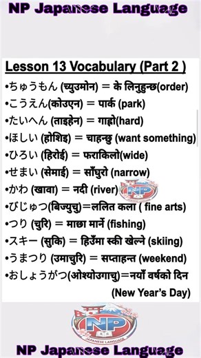 Lesson 13 Vocabulary (Part 2)