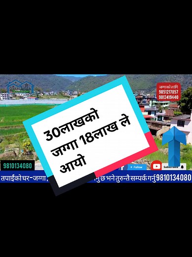 काठमाडौमा 27-28लाख पर्ने ठाउँमा अब 18लाखले आयो जग्गा तुरुन्तै सम्पर्क गर्नु Emergency Ghar jagga / Real Estate ID Gjk422 Property Code :- #Gjk422 🔴Location : Kathmandu Kageshwori 7 🔴Area :- 3 To 3.2Ana 🔴Cost :- 18 Lakh Ana 🔴Road :- 13Ft. 🔴Face :- East , south Contact For Land ☎️9851217857 ☎️9813419440 video link :- https://youtu.be/qnWuSdNn7g0 🏫𝐅𝐨𝐫 𝐒𝐚𝐥𝐞: ☎️For More Details: Whatsapp/Viber 🇳🇵 977 9810134080 ========================= ✍ Others Facility: 🔷Hospital | School | Transpor