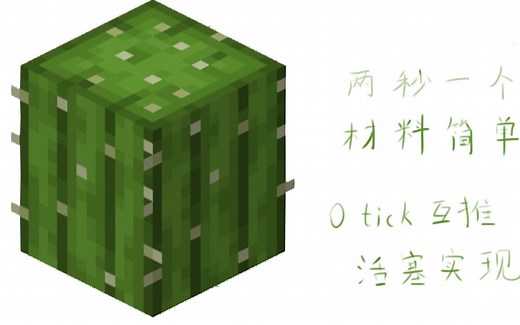 0tick互推活塞 速刷仙人掌类物品