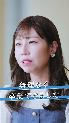 通信教育課程2026-SANNOは通学なしで卒業可能（縦short ver.）