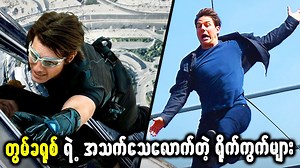 3M views · 21K reactions | အသက်နဲ့ရင်းပြီး ပြုလုပ်ခဲ့ရတဲ့...