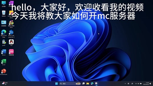 手把手教你如何开mc服务器