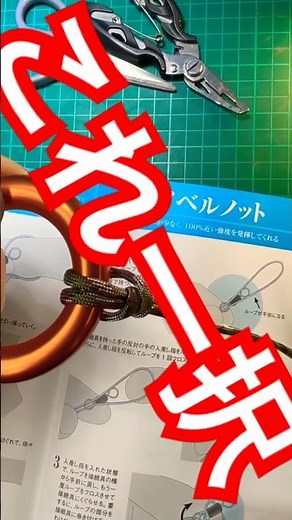 #釣り #魚釣り #ノット #結び方