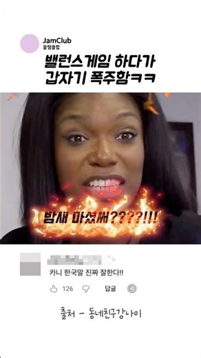 밸런스 게임 하다가 폭주하는 카니X강남 ㅋㅋ #밸런스게임 #공감 #남사친 #여사친 #유머