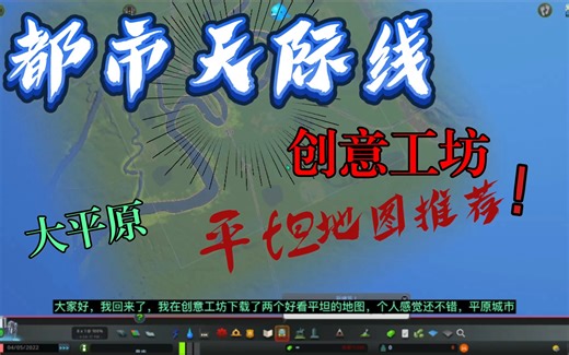 都市天际线（平原地图推荐，超级平坦整齐）第一期