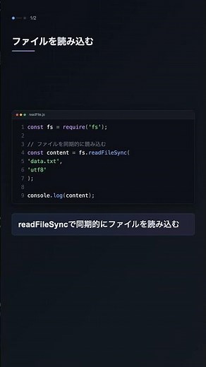 fs.readFileSync() でファイル読み込み【Node.js】