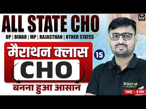 All State CHO 2026 | MP CHO | Bihar CHO | UP CHO | Rajasthan CHO | CHO MCQ Series by Nitin Sir