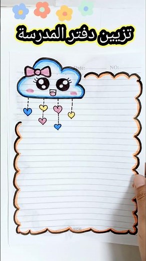 تزيين الدفاتر و الكراسات 2027/رسومات لتزيين الدفاتر/تزيين الدفتر/shorts#/easy notebook border design