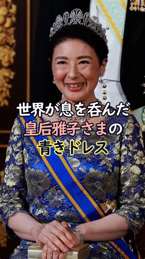 [Touching] The Hidden Meaning Behind Empress Masako's Blue Dress at the Dutch State Banquet #Impe...