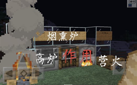 【Minecraft我的世界】烟熏炉，高炉，营火的作用，怎么用，有什么用。