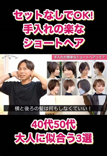 大人ショートヘア3選：40代50代向け楽々スタイル