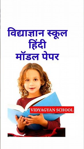 Vidyagyan School Hindi Model Paper 2025-26