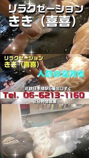 本格派韓国アカスリ『リラクゼーション 喜喜（きき）』【 人気の泡洗体 】📞０６-６２１３-１１６０ 大阪市中央区日本橋1-5 レディースアローズ１F 近鉄日本橋駅6番出口すぐProduce 14