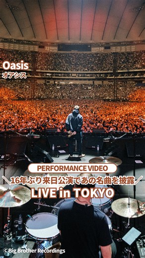 315K views · 2.3K reactions | #オアシス 16年ぶりの来日公演であの名曲を大合唱 ⁡...