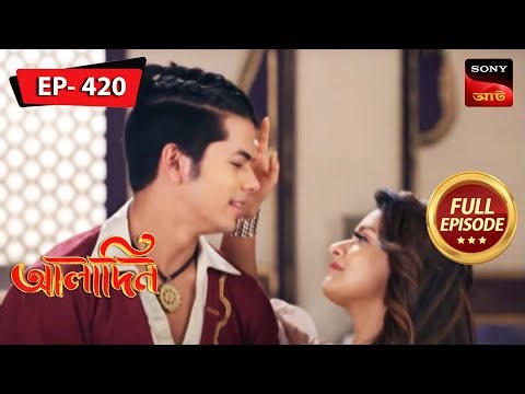 আশীর্বাদের প্রস্তুতি | Aladdin - Ep 420 | Full Episode | 5 July 2023