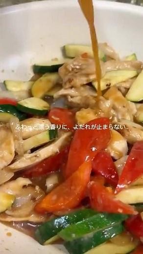 ナンプラー香る鶏胸肉と夏野菜のエスニック炒め #簡単レシピ #エスニック料理