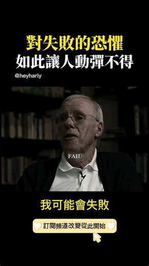 運動心理學家：面對失敗的恐懼，我們應該如何做？
