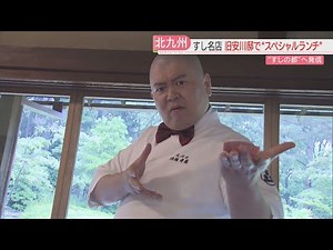 3つの海に囲まれた「すしの都」北九州を発信！「名店」の限定スペシャルランチ 駅の立ち食いで気軽に 市長は富山県知事と「すし会談」へ