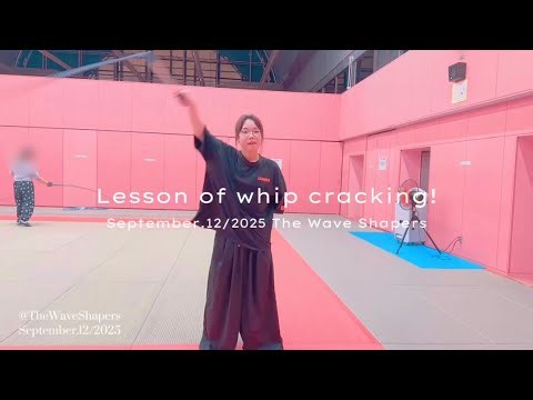 ウィップクラッキング/スポーツウィップのレッスンムービー 2025年9月12日 ‪@thewaveshapers‬
