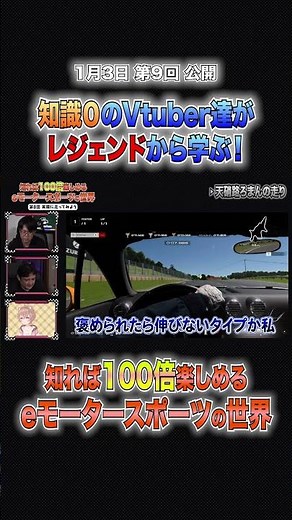 [Preview] Episode 9: "Let's watch an actual race!" A must-see for absolute beginners. "The more y...