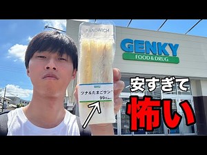 [Full] Check out the cheapness of the drug store called Genki lol
