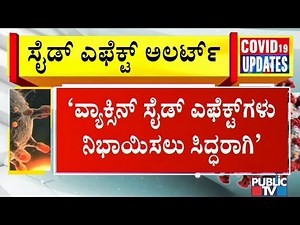 Centre Directs States To Be Prepared To Manage Possible Post-vaccination Adverse Events | Covid 19