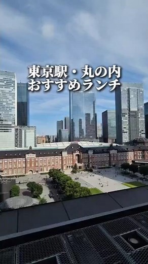 🌟5 Recommended Lunch Spots in Tokyo Station and Marunouchi🌟