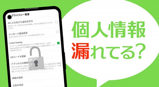 LINEで個人情報漏れる？7個のセキュリティ対策で情報を守る設定