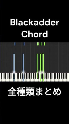 [Music Theory] Blackadder Chord all kinds of samples [Hidekazu Tanaka, Masayoshi Oishi] #shorts