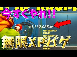 【無限XPバグ3選!!】今1番最高効率で稼げる！放置で200レベにできる経験値無限獲得バグのやり方!!!!!【フォートナイト】