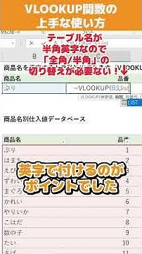 ExcelデータベースからVLOOKUPで抽出するポイント #Shorts