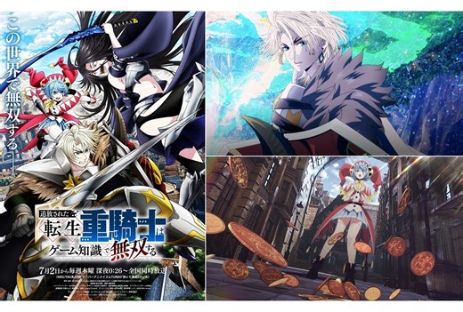 『転生重騎士』7/2より連続2クール放送決定！メインPV＆メインビジュアル解禁 | アニメイトタイムズ