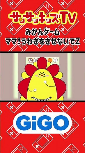 サンサンとくもりんがゲームの中に吸い込まれた！？パート1★サンサンキッズTV★#shorts #game