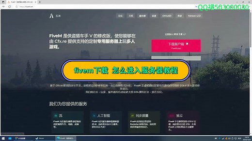 怎么玩私服怎么下载Fivem这个视频教会你！！！